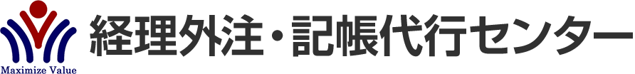 経理外注・記帳代行センター