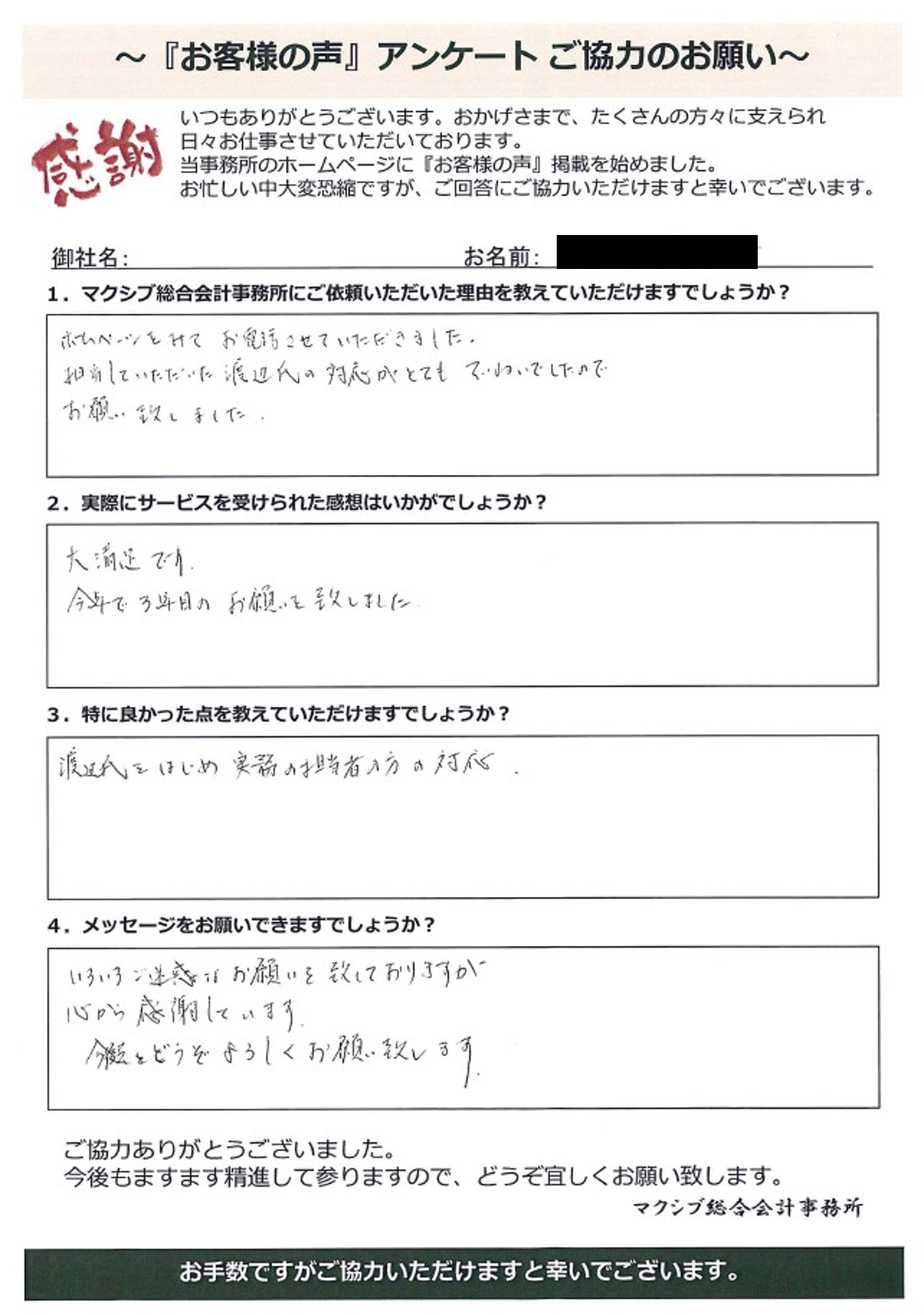 お客様の声 Y様 経理外注 記帳代行センター